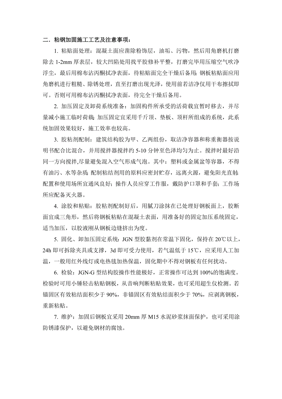 大桥施工环保方案.doc_第2页