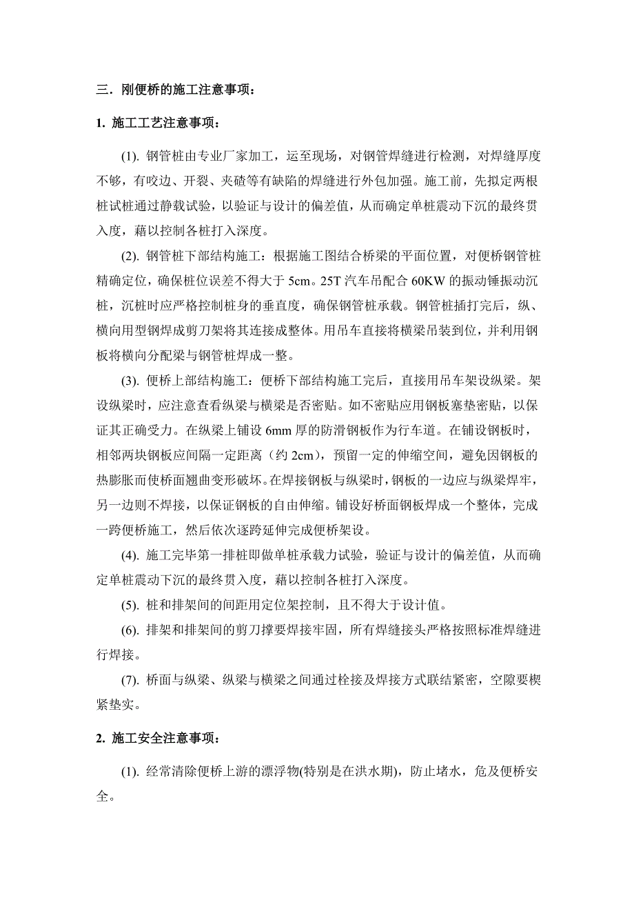 大桥施工环保方案.doc_第3页