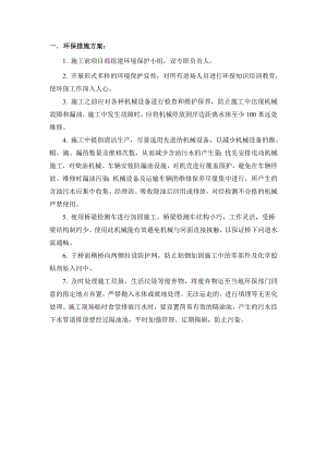 大桥施工环保方案.doc