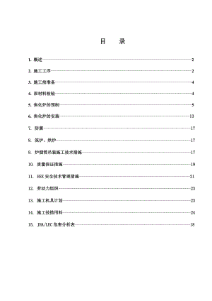 塔河劣质稠油处理技术改造项目施工方案.doc