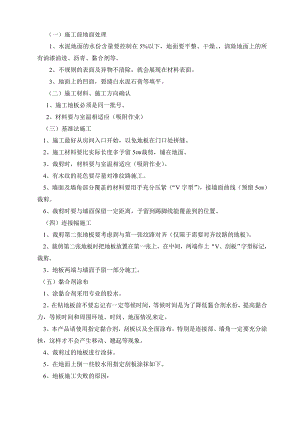 地面工程塑胶地板施工工艺.doc