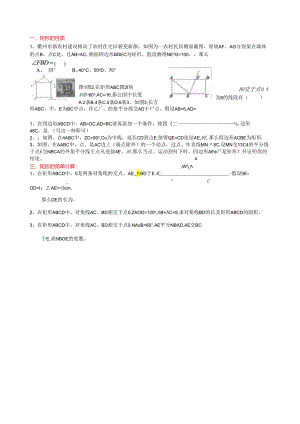 矩形的性质判定测试题.docx
