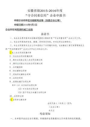 省守合同重信用申报表.docx