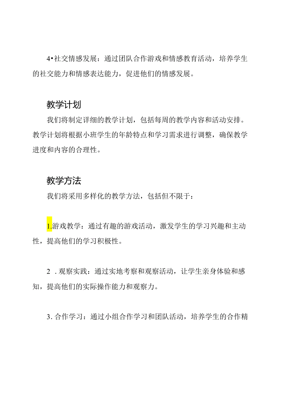 小班二学期的教研组规划.docx_第2页