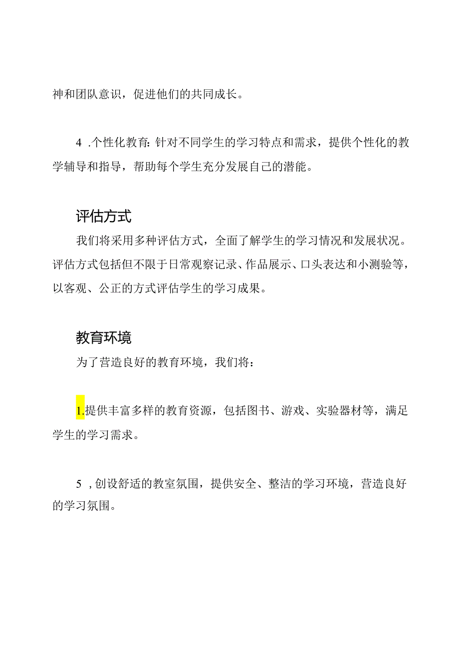 小班二学期的教研组规划.docx_第3页