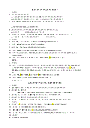 直角三角形全等判定(基础)巩固练习及答案.docx