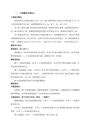 天汽施工组织设计建筑施工精品【建筑施工精品.doc
