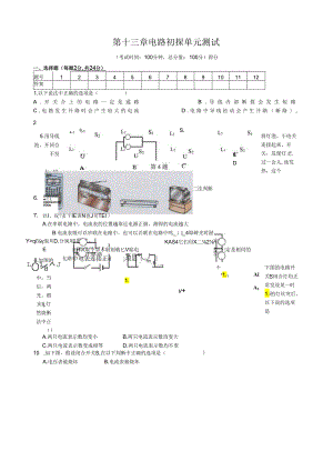 电路初探单元测试(好题有答案).docx