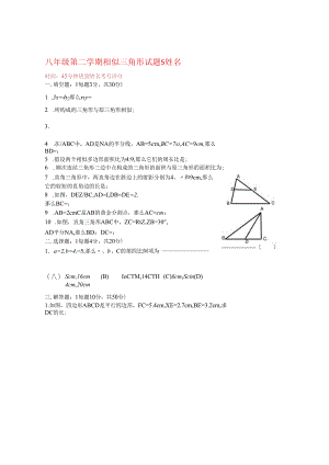 相似三角形证明题.docx