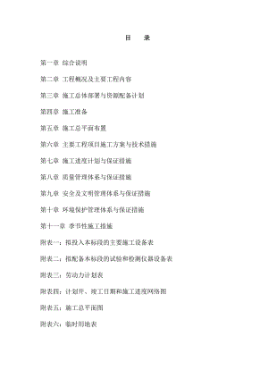 基本口粮田施工组织设计.doc