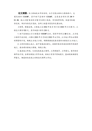 大型深基础施工方案和施工组织设计.doc
