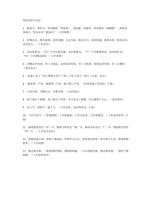 领导说的几句话.docx