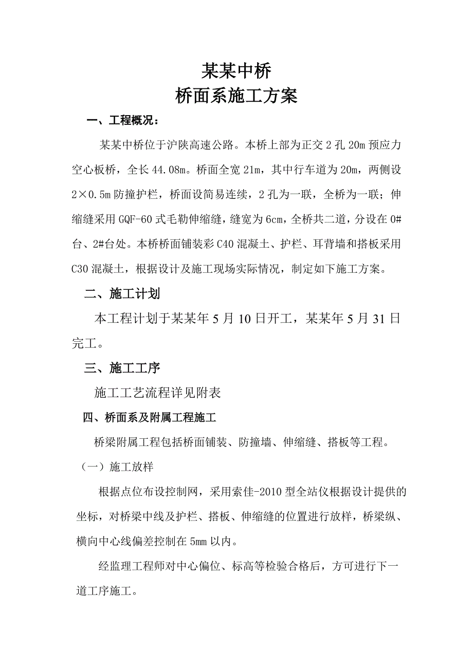 大桥桥面系施工方案.doc_第1页