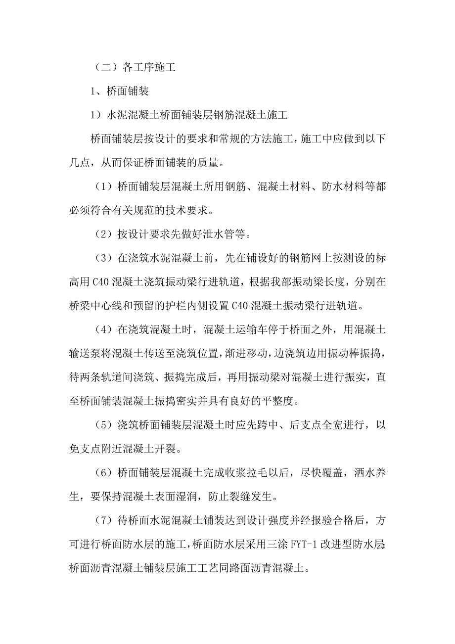 大桥桥面系施工方案.doc_第2页