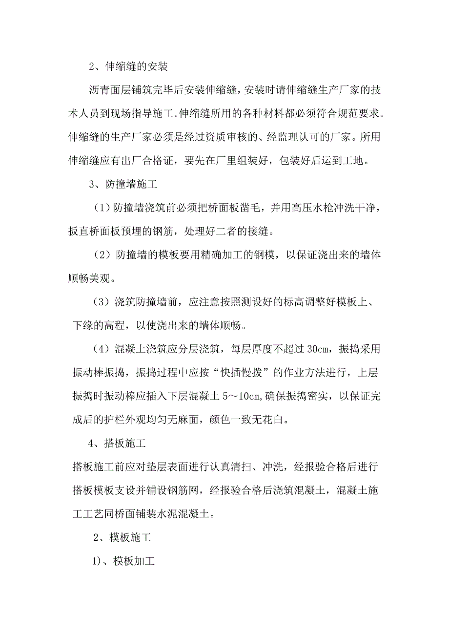 大桥桥面系施工方案.doc_第3页