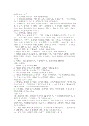 墙面装饰施工工法.doc