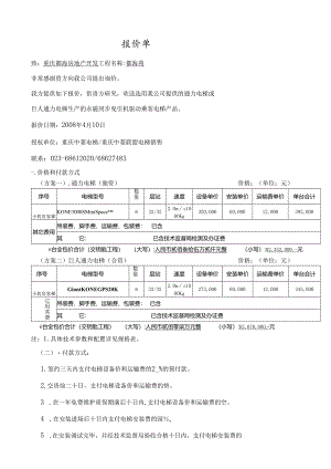 电梯报价单.docx