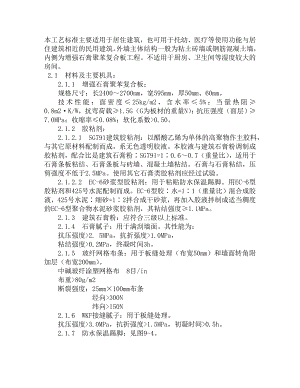 增强石膏聚苯复合板施工工艺.doc