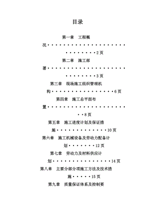 大韩河河道整治工程施工组织设计.doc