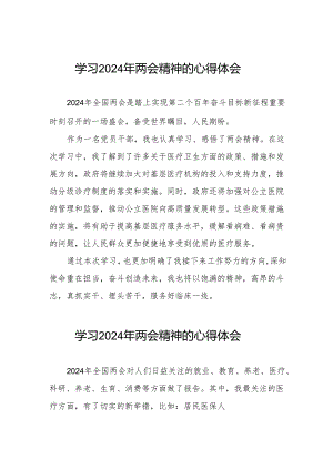 医务人员2024年两会精神的学习体会十篇.docx