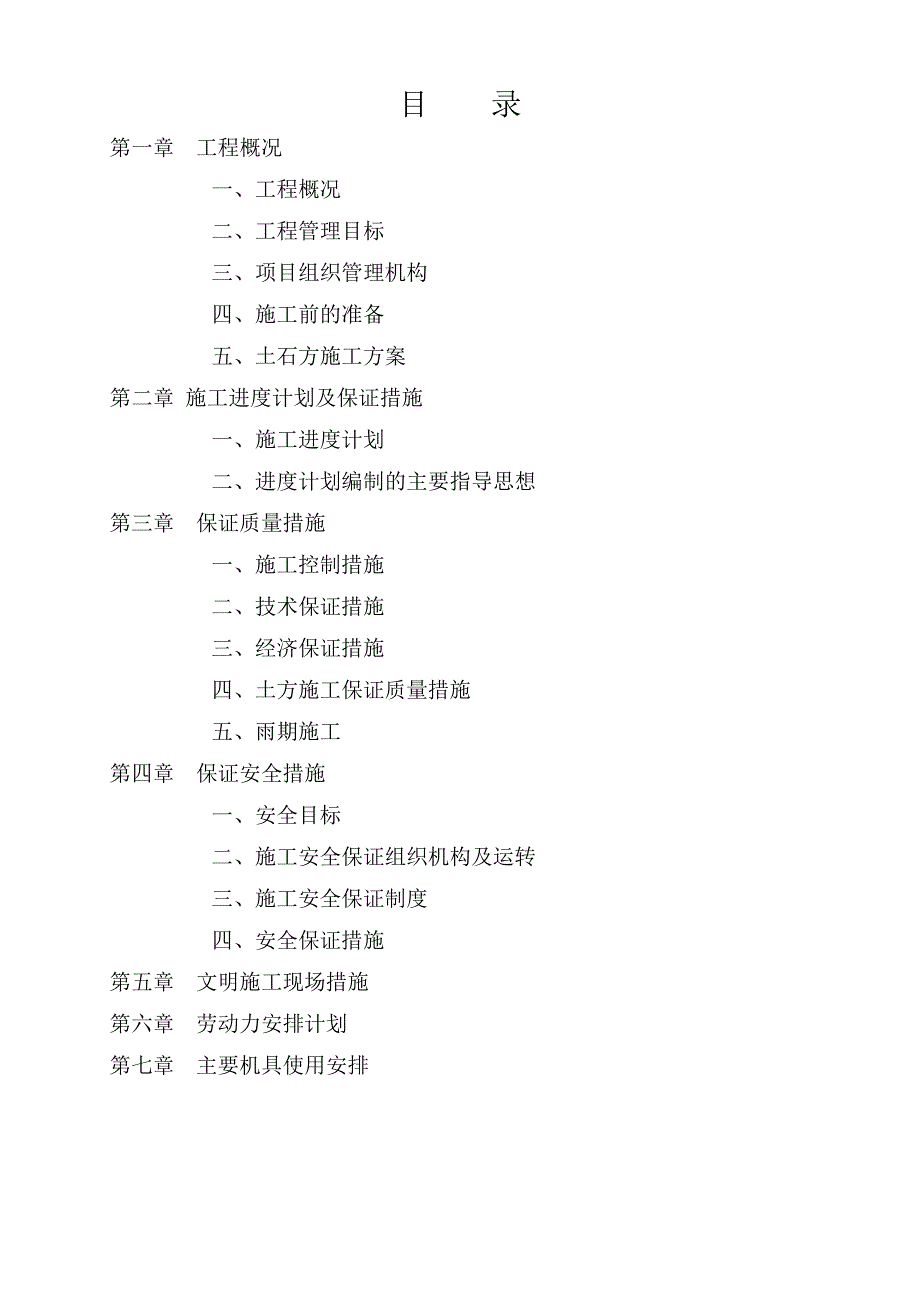 基坑土石方施工方案.doc_第2页