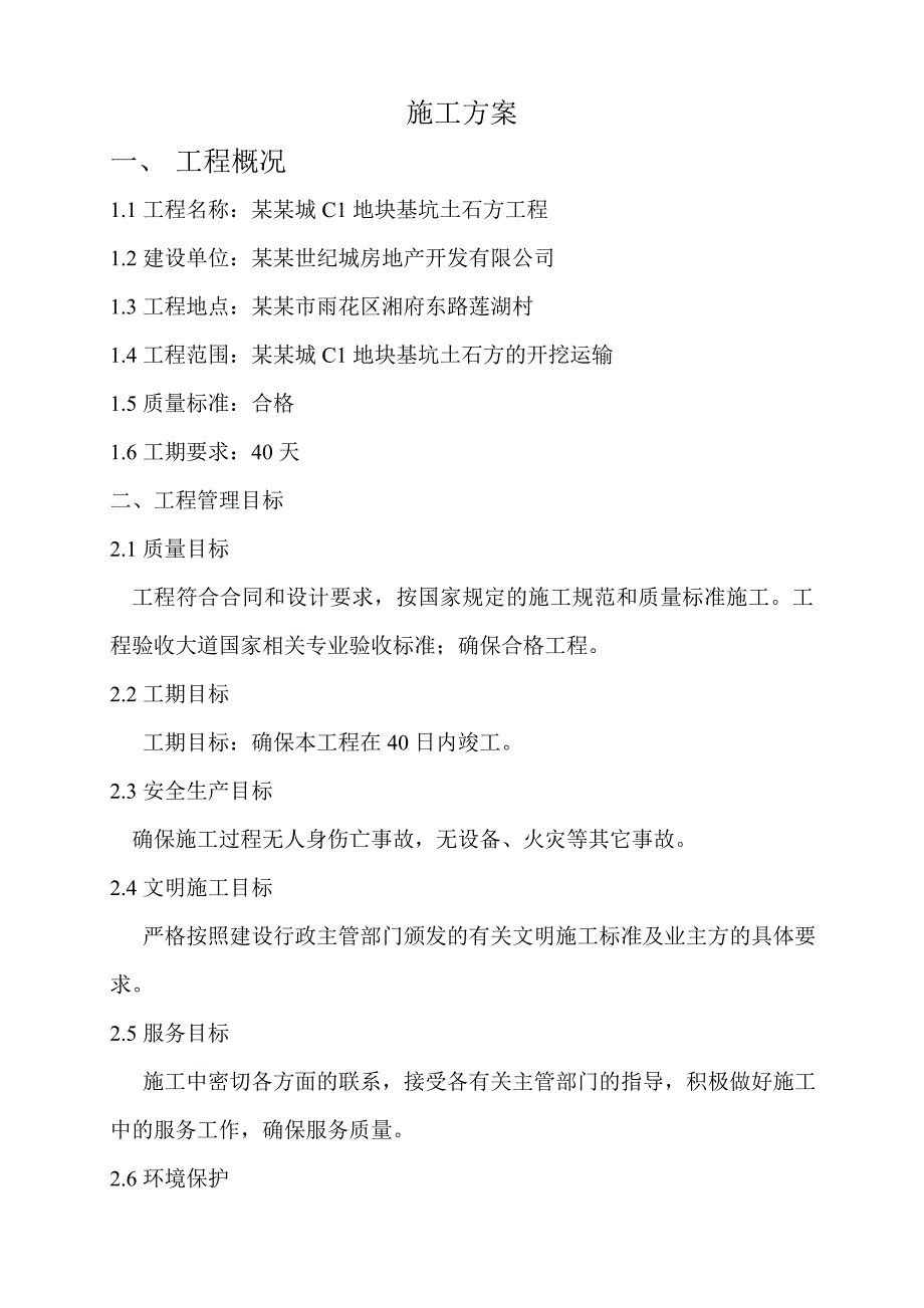 基坑土石方施工方案.doc_第3页