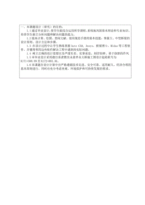 大桥施工图设计开题报告.doc