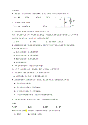 电路分析期末考试答案.docx