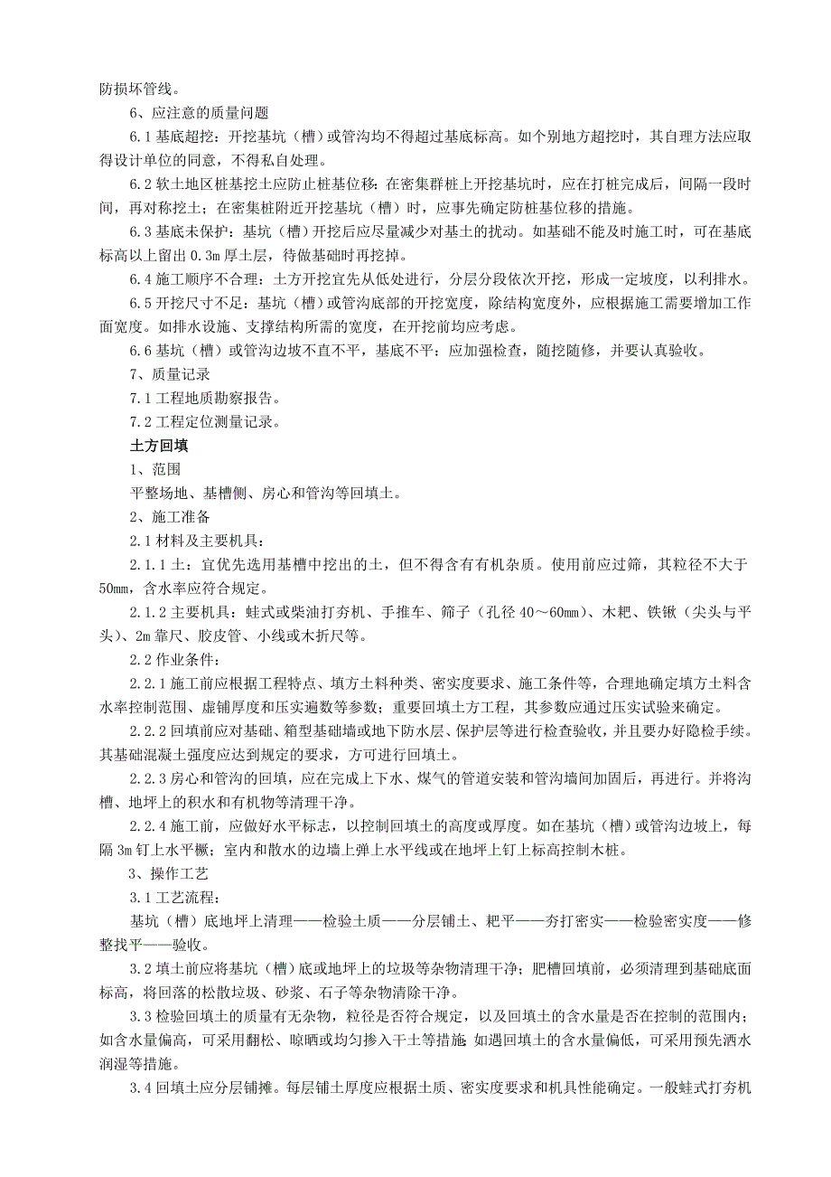 多层建筑施工方案.doc_第3页