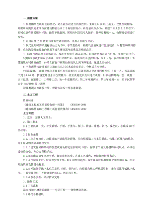 多层建筑施工方案.doc