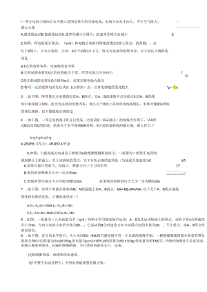 电场综合测试题.docx