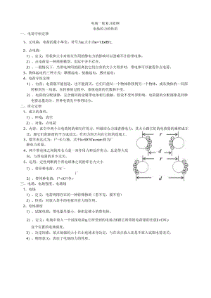电场一轮复习教案.docx