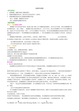 知识讲解-硫酸和硝酸(基础).docx