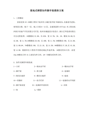 外架搭设施工方案(doc13).doc