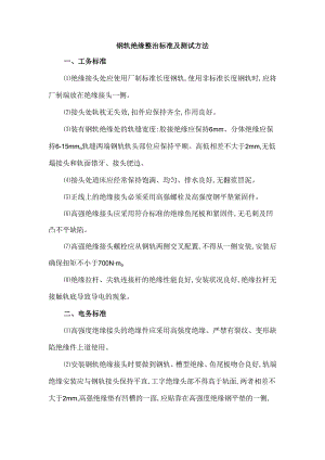 钢轨绝缘整治标准及测试方法.docx