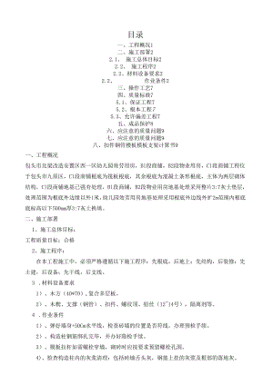 砖混结构模板施工方案.docx