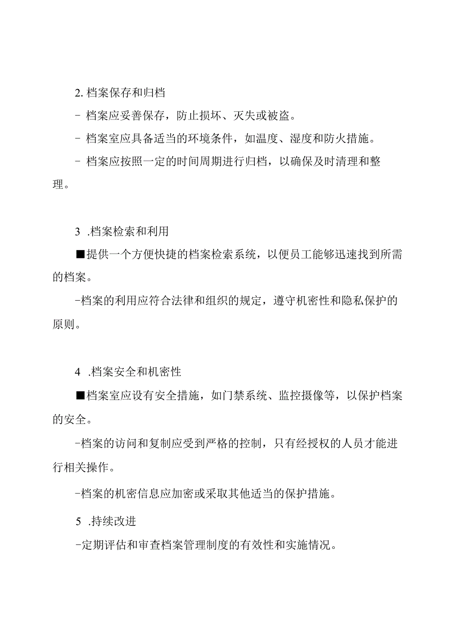 详细的档案管理制度.docx_第2页