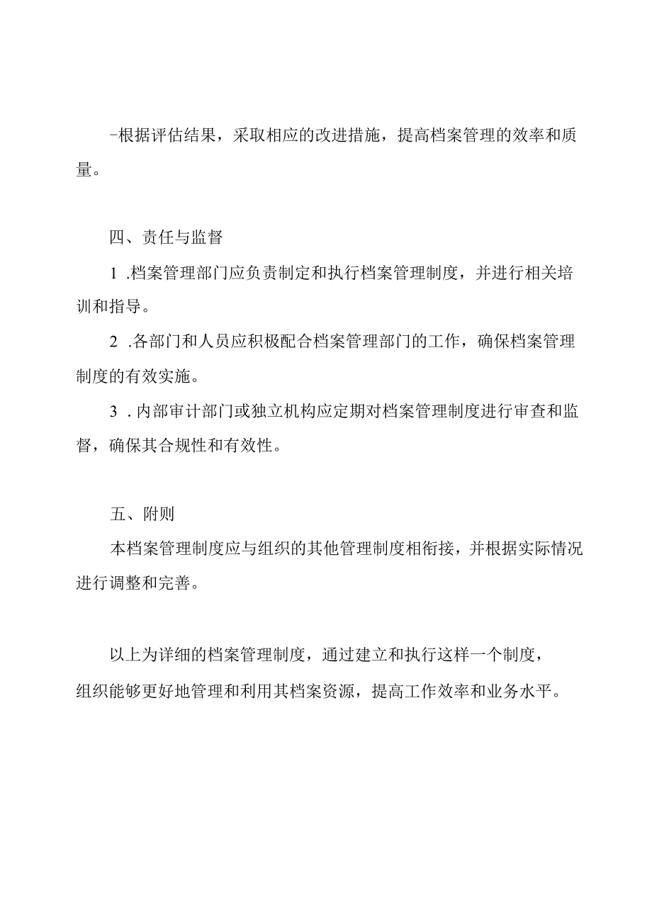 详细的档案管理制度.docx_第3页