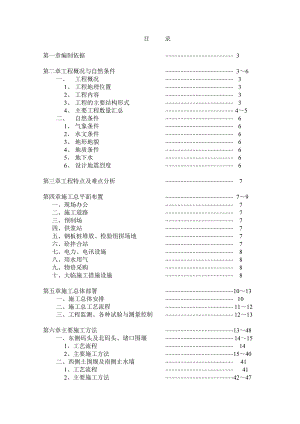 大连造船厂船坞一期施工组织设计.doc