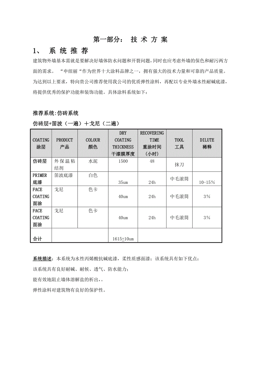 外墙仿砖涂料施工工艺.doc_第2页