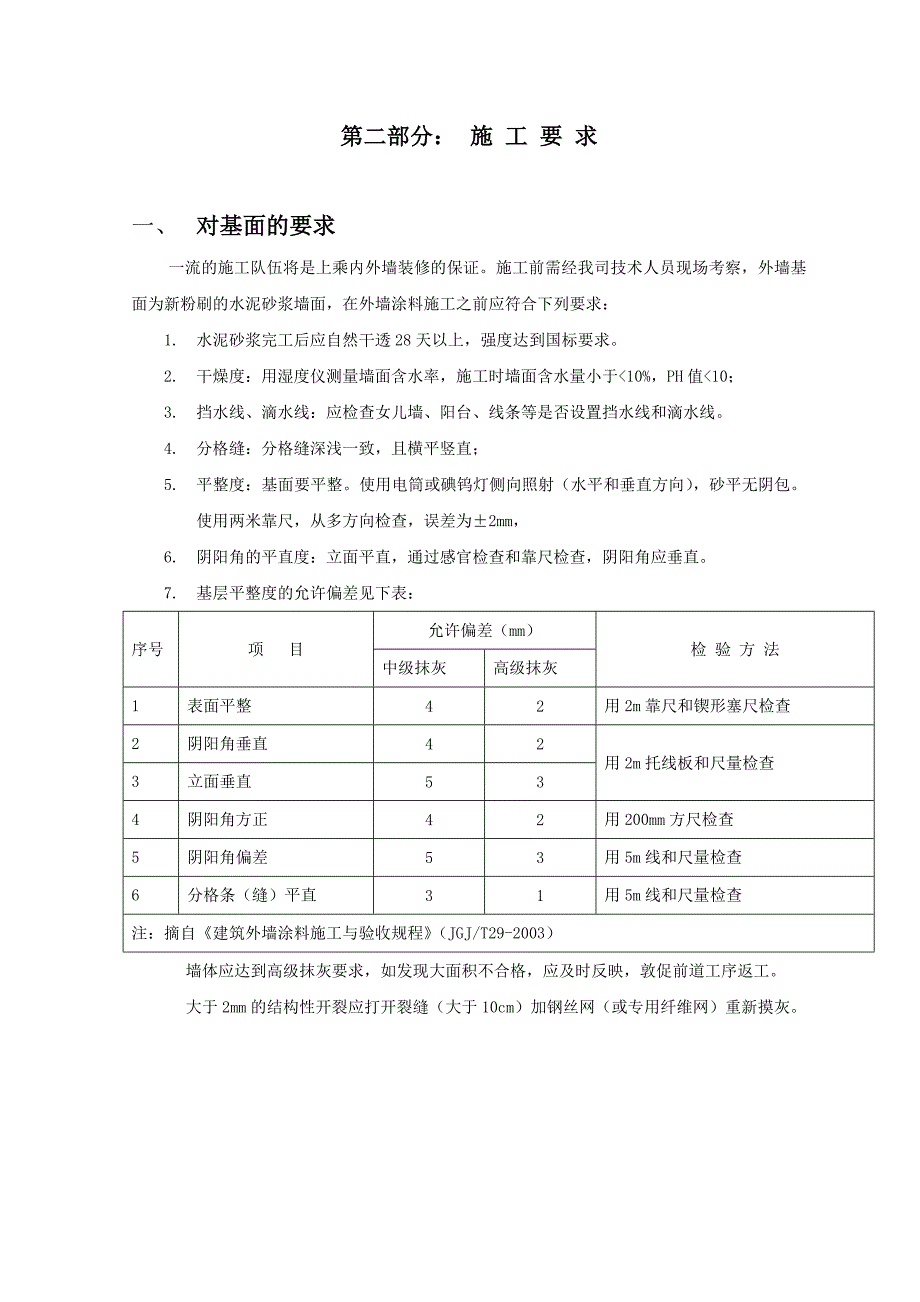 外墙仿砖涂料施工工艺.doc_第3页