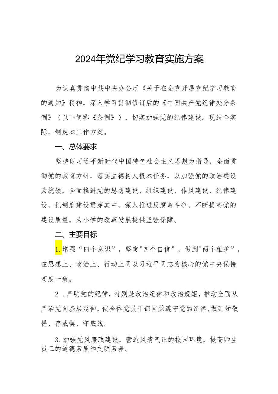 2024年关于开展党纪学习教育活动的实施方案(九篇).docx_第1页