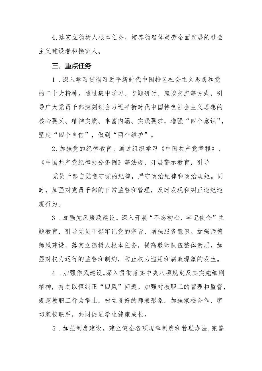2024年关于开展党纪学习教育活动的实施方案(九篇).docx_第2页