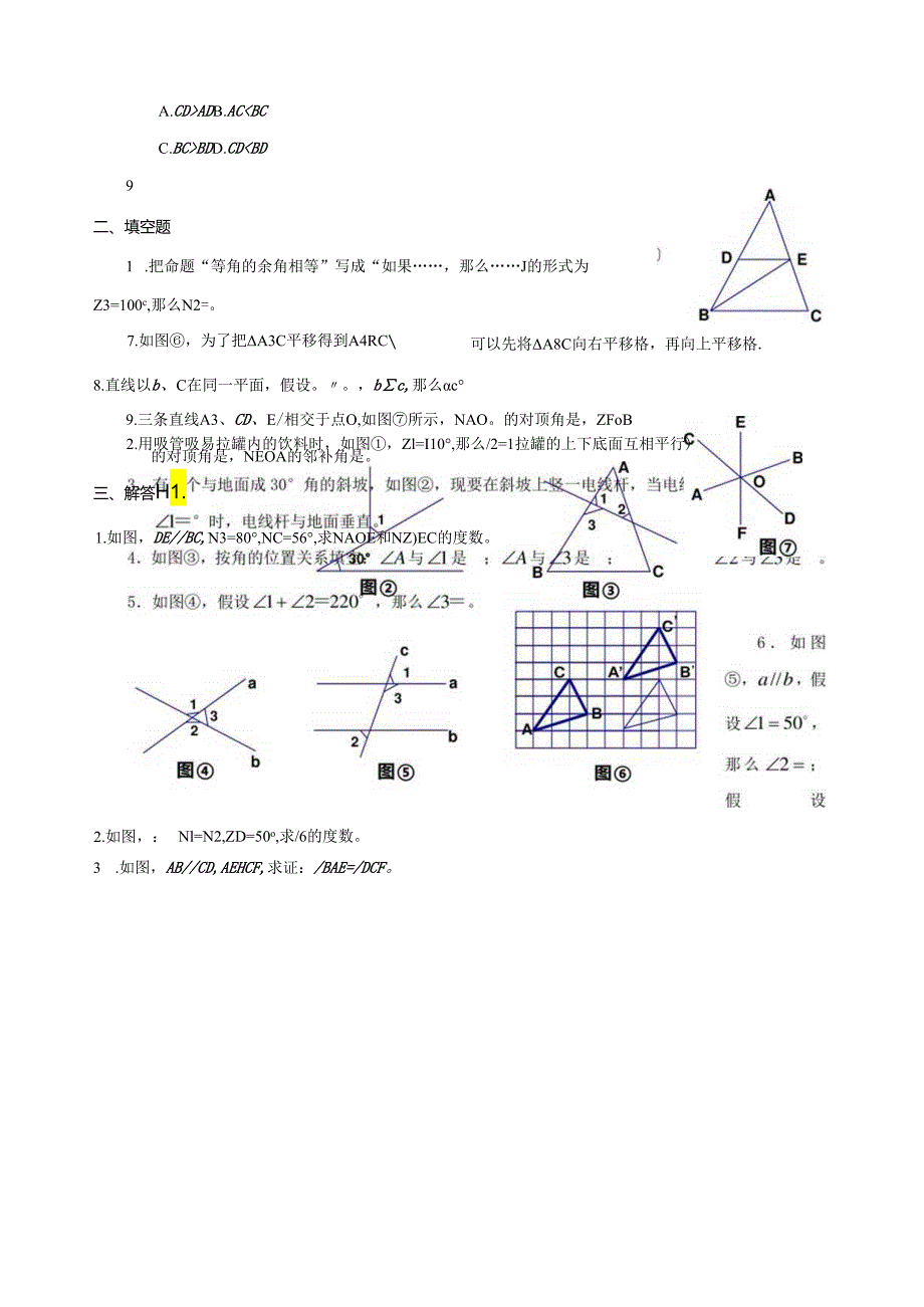 相交线与平行线提高题1.docx_第2页