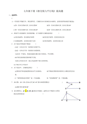 相交线与平行线提高题1.docx