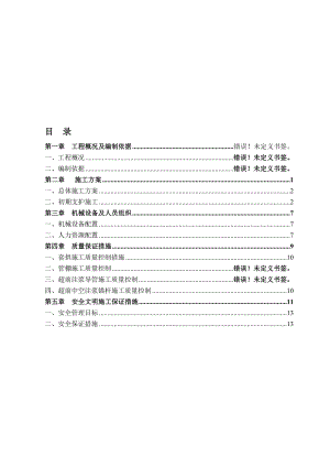 大华岭特长隧道洞身初期支护施工计划.doc