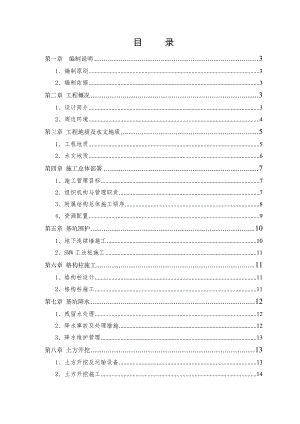 地铁车站出入口附属结构施工方案.doc