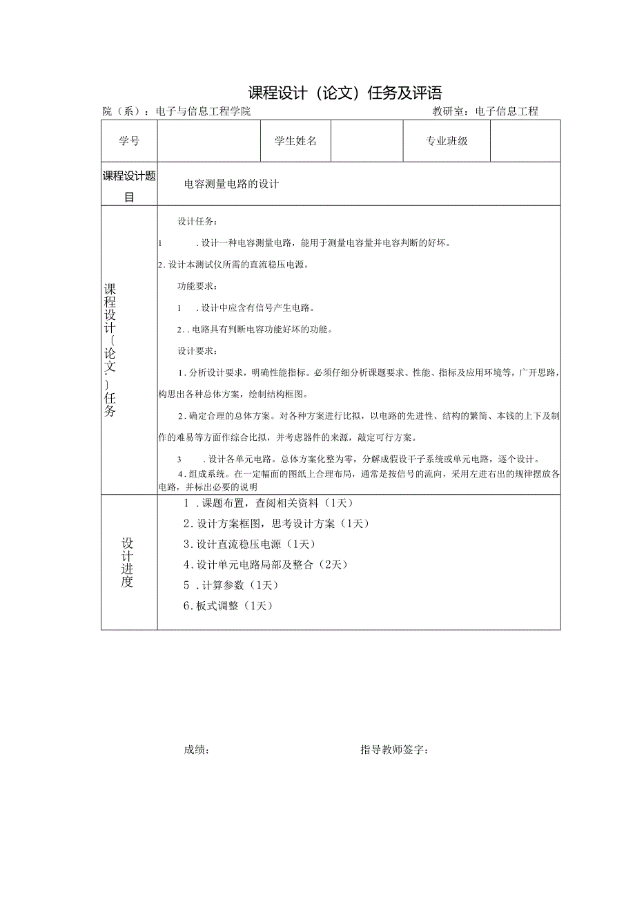 电容测量电路.docx_第3页