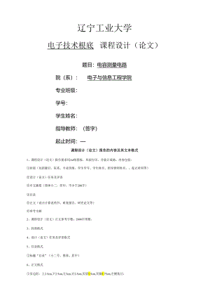 电容测量电路.docx