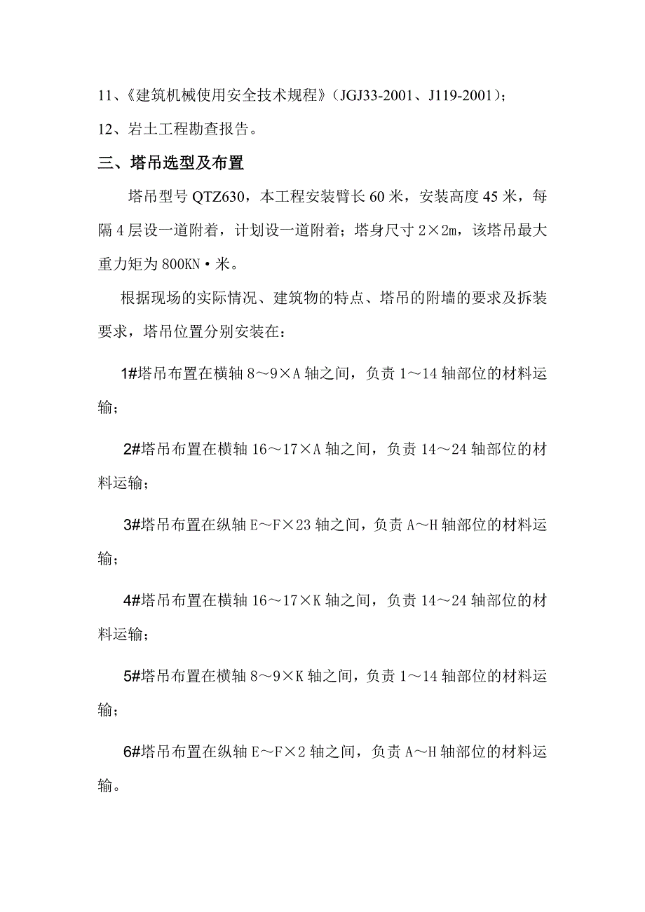 塔吊基础施工方案.doc_第2页